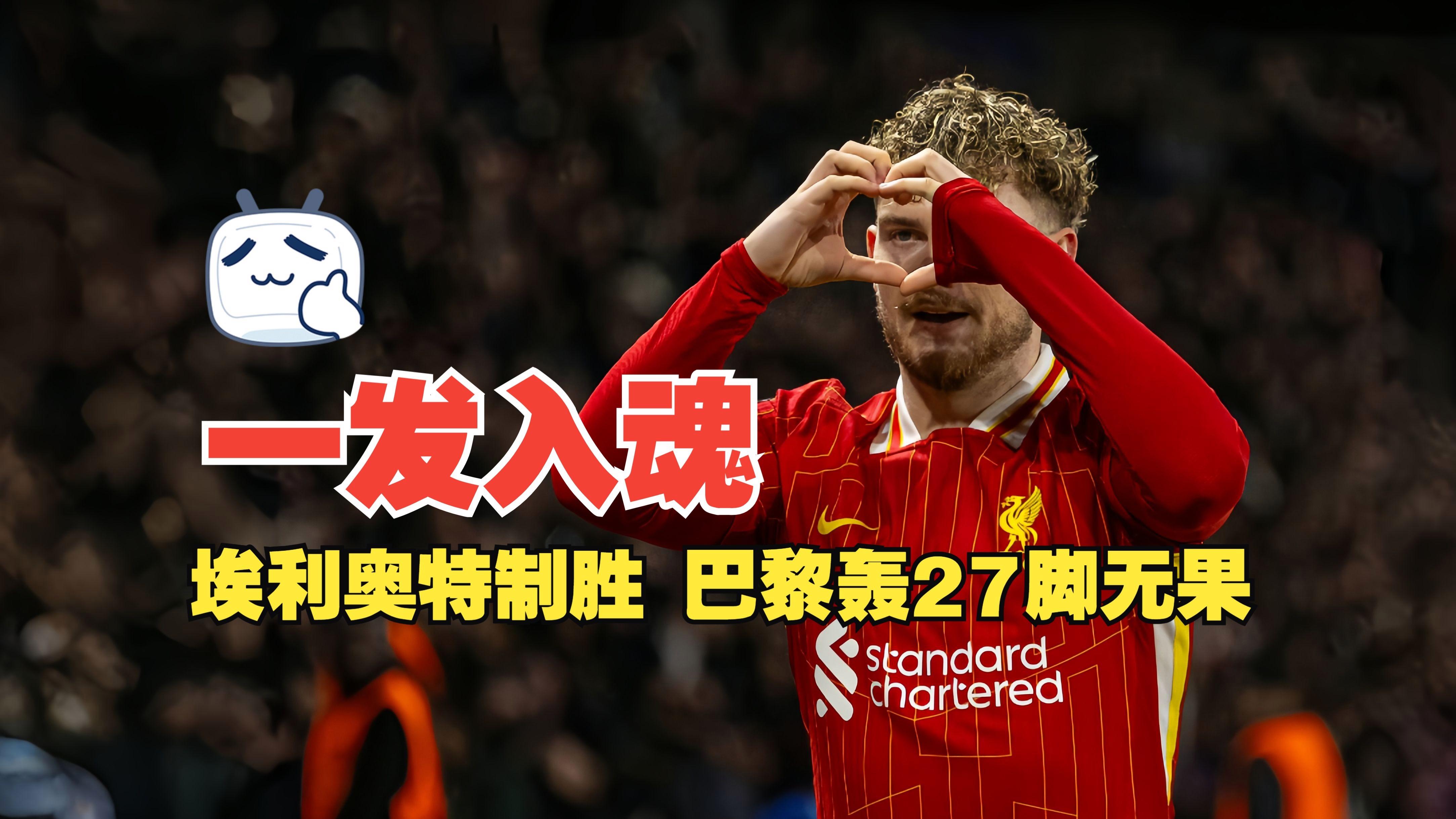 利物浦迎西甲关键赛，赛前造点机会，管理层满意，轮换策略成焦点的简单介绍